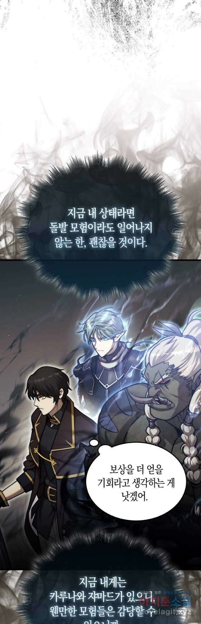 31번째 말은 게임판을 뒤엎는다 28화 2