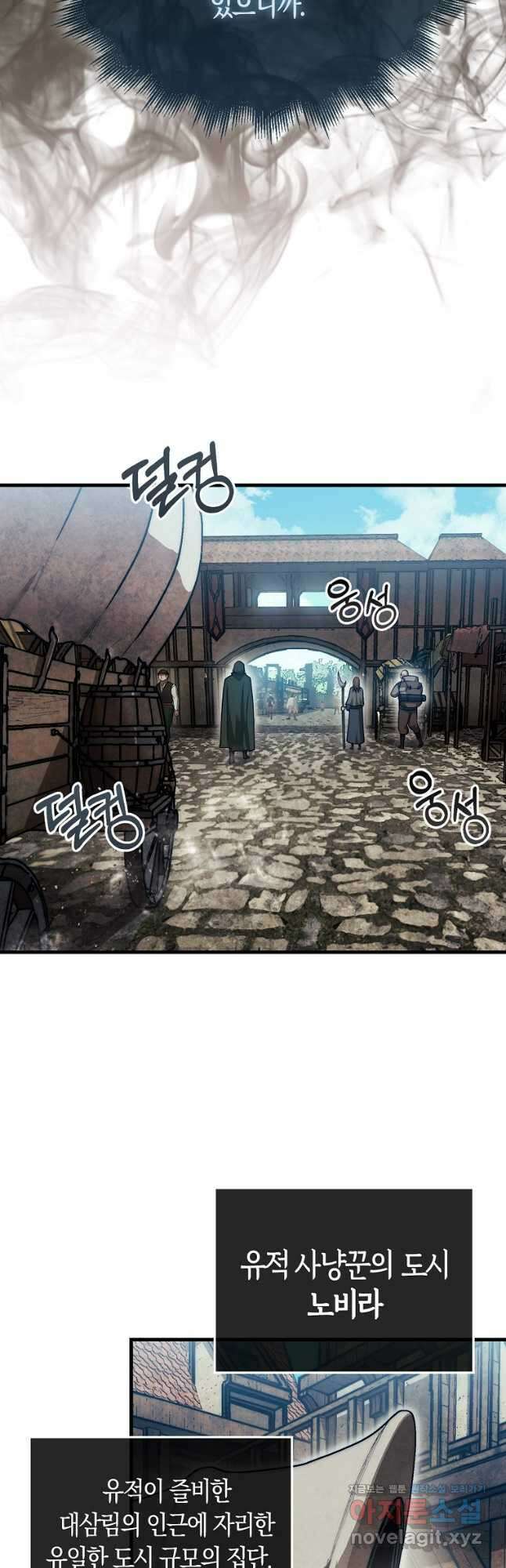 31번째 말은 게임판을 뒤엎는다 28화 3