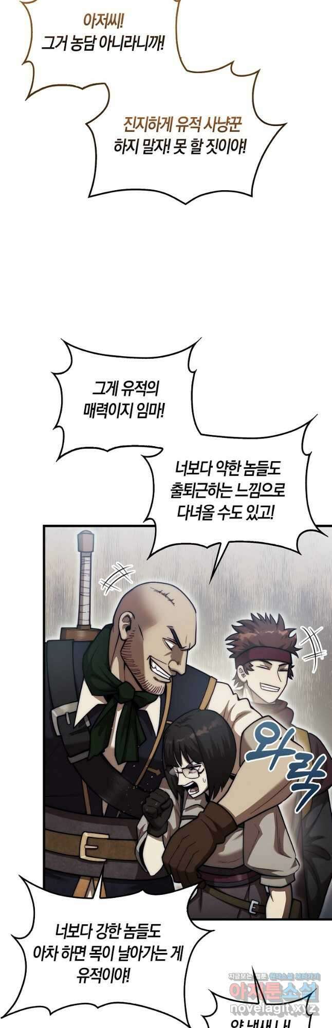31번째 말은 게임판을 뒤엎는다 28화 5