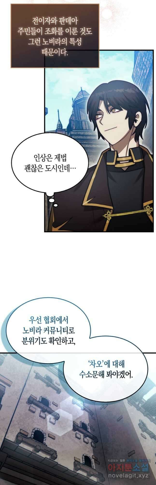 31번째 말은 게임판을 뒤엎는다 28화 7