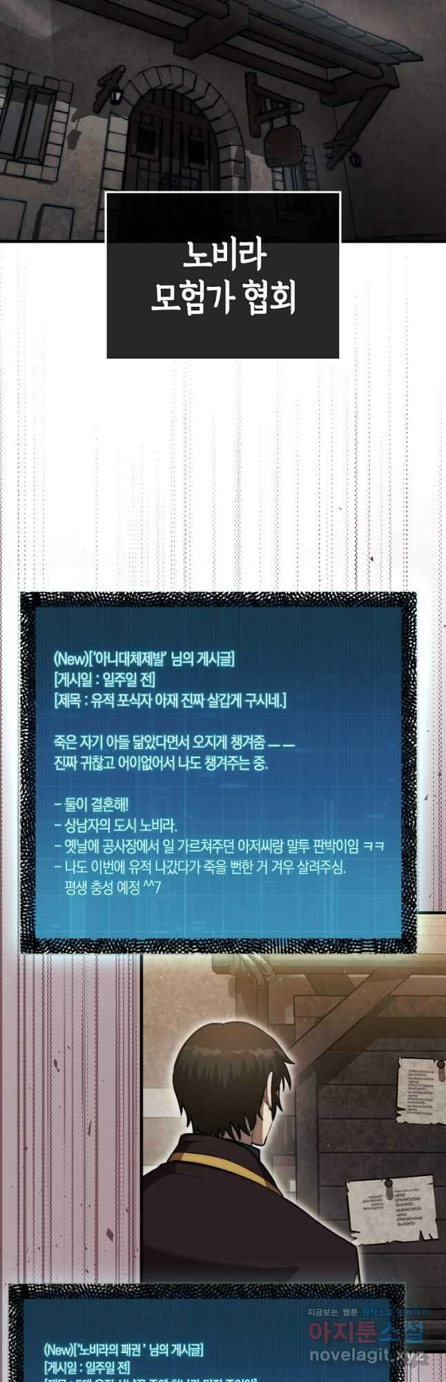 31번째 말은 게임판을 뒤엎는다 28화 8