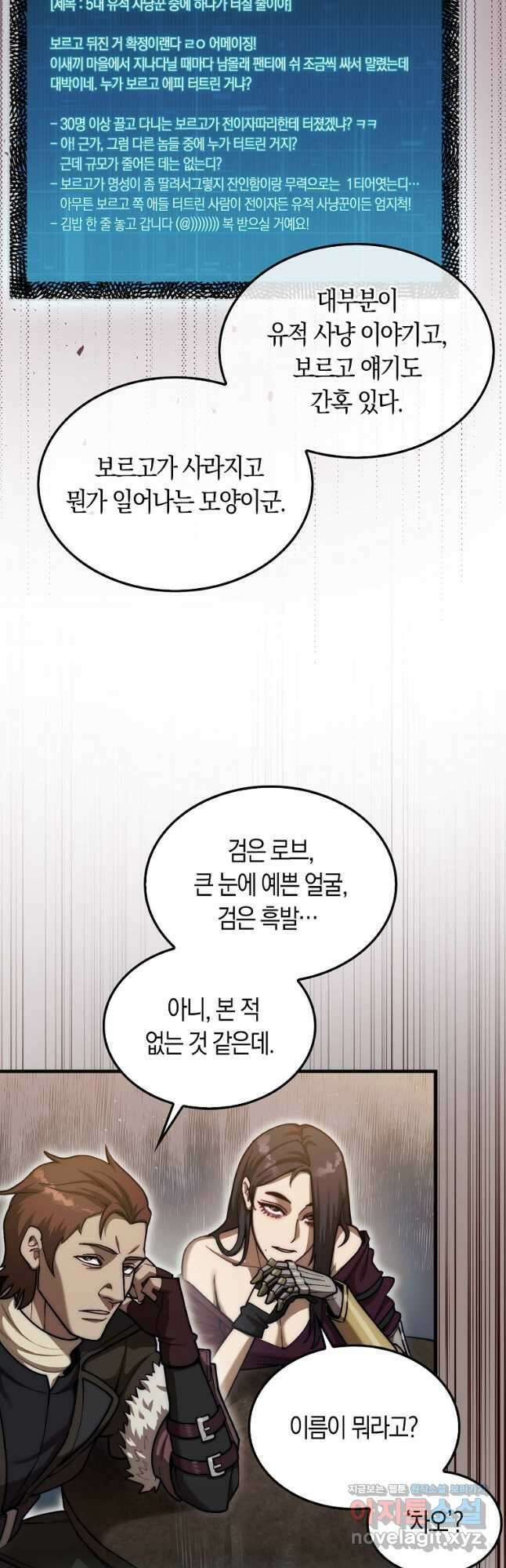 31번째 말은 게임판을 뒤엎는다 28화 9
