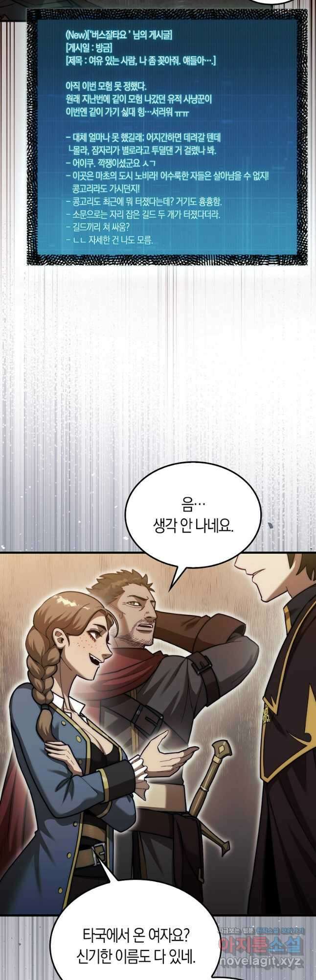 31번째 말은 게임판을 뒤엎는다 28화 10