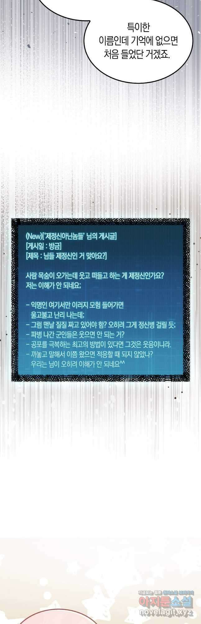 31번째 말은 게임판을 뒤엎는다 28화 11