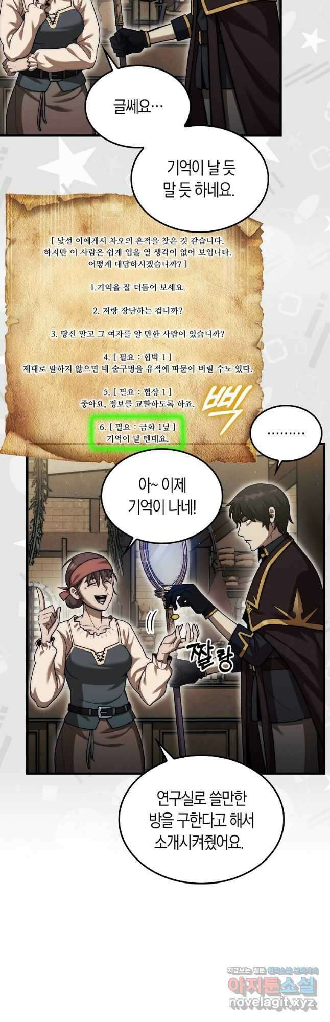 31번째 말은 게임판을 뒤엎는다 28화 13