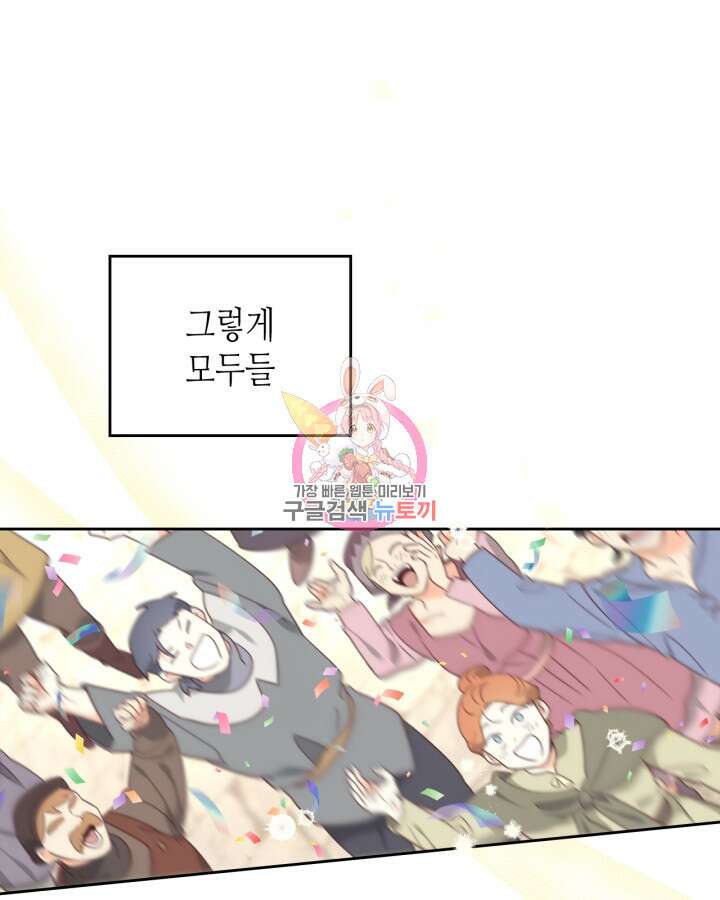 황제와 여기사 197화 [최종화] 1