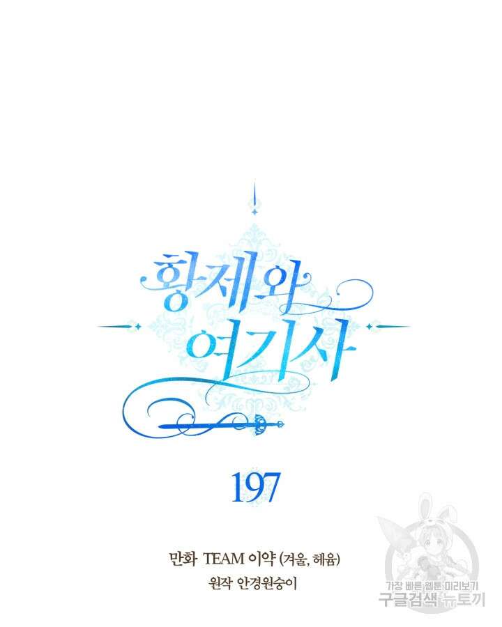 황제와 여기사 197화 [최종화] 6