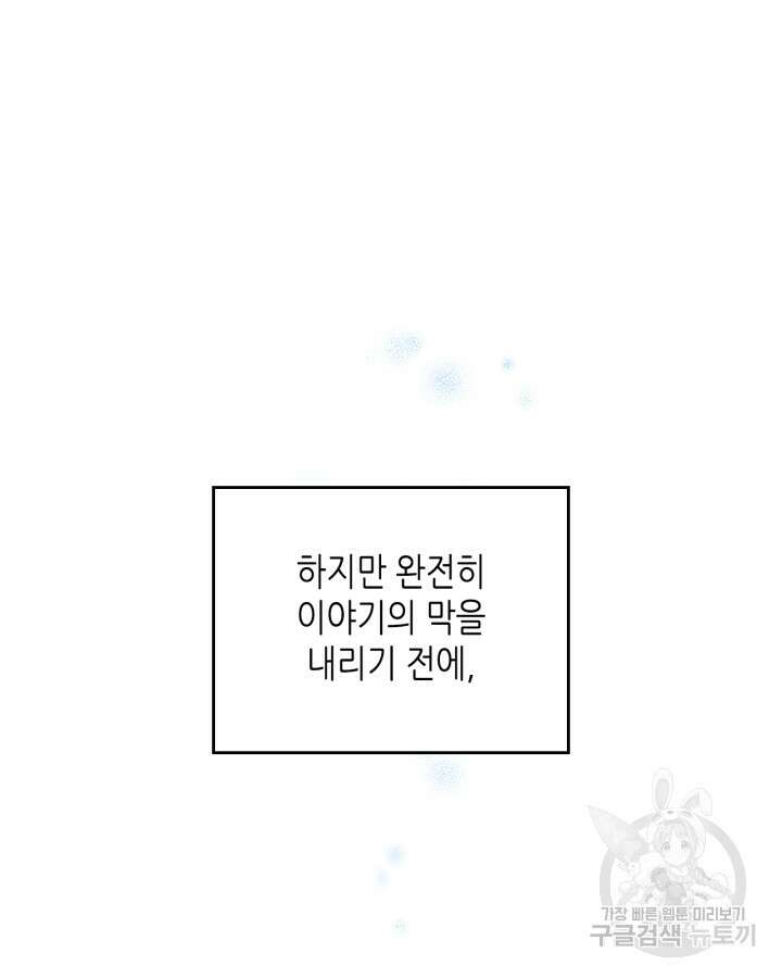 황제와 여기사 197화 [최종화] 7