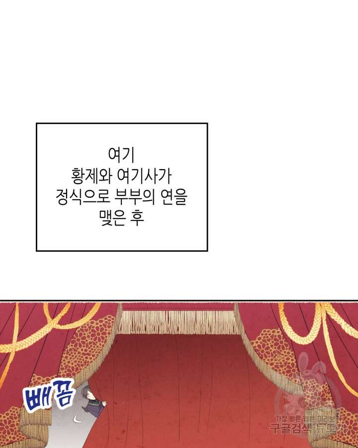 황제와 여기사 197화 [최종화] 8