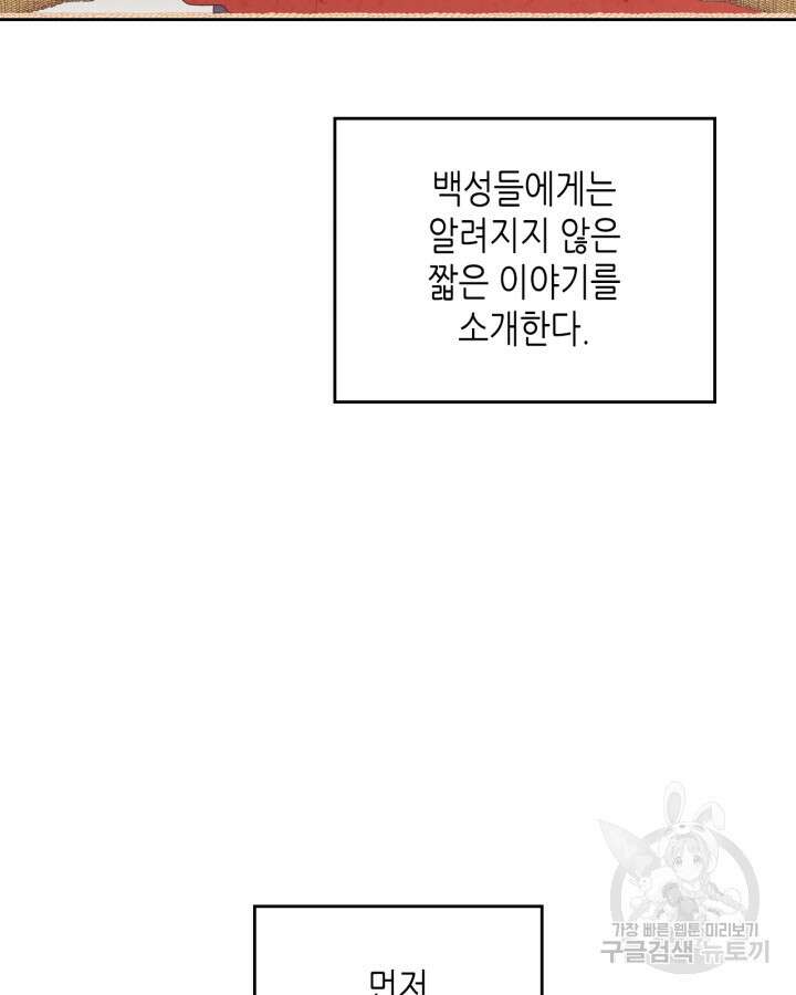 황제와 여기사 197화 [최종화] 9