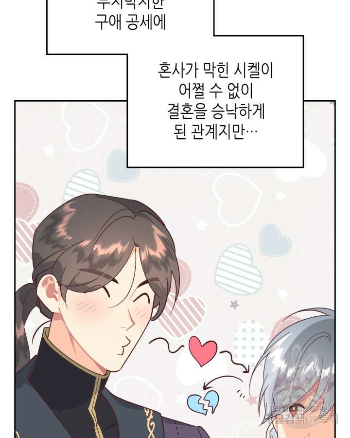 황제와 여기사 197화 [최종화] 12