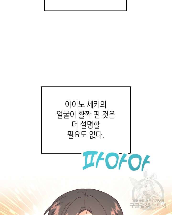 황제와 여기사 197화 [최종화] 15