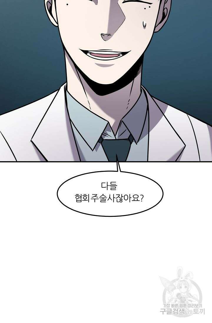 샤먼 시즌2 45화 4