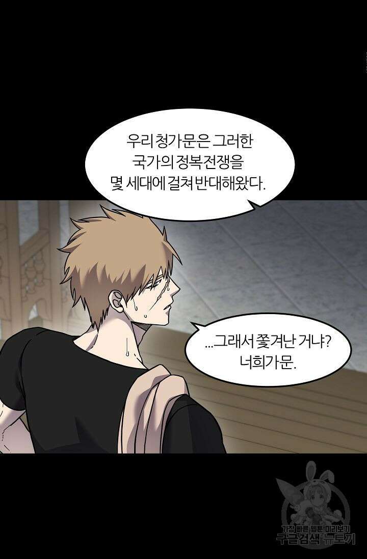 샤먼 시즌2 45화 34
