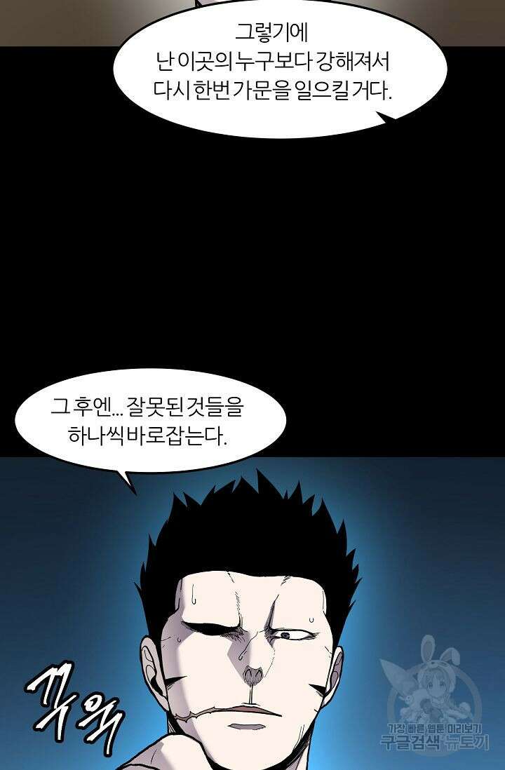 샤먼 시즌2 45화 37