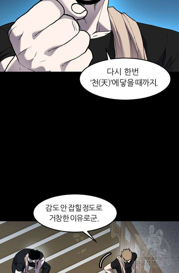 샤먼 시즌2 45화 38