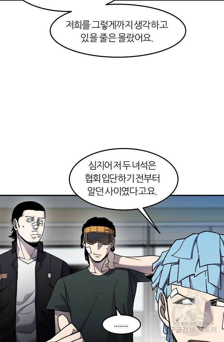 샤먼 시즌2 45화 47