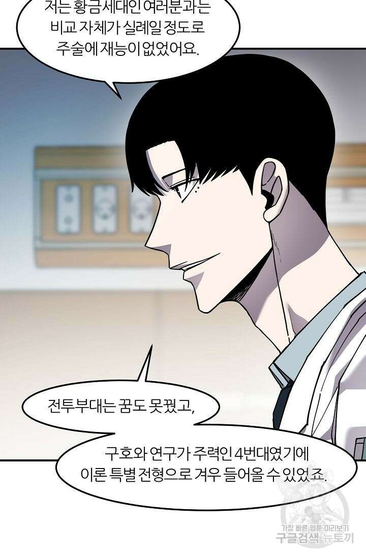 샤먼 시즌2 45화 52