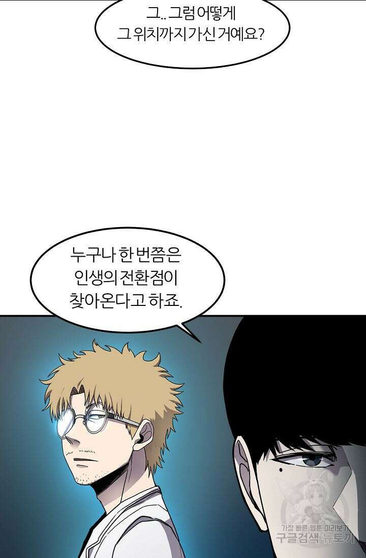 샤먼 시즌2 45화 55
