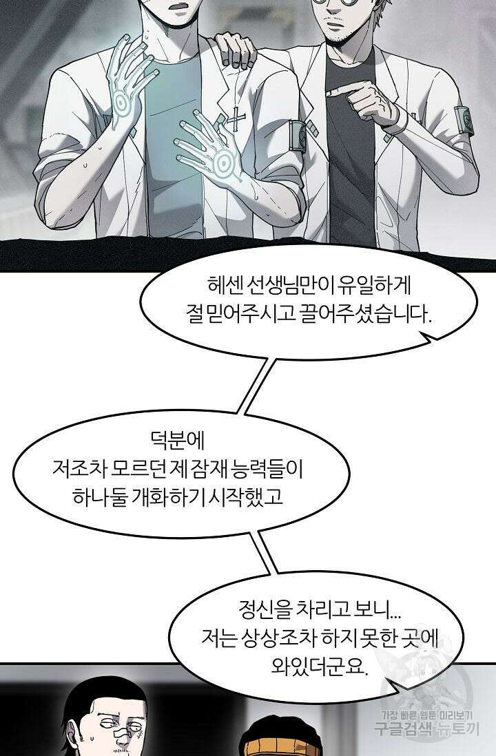 샤먼 시즌2 45화 57