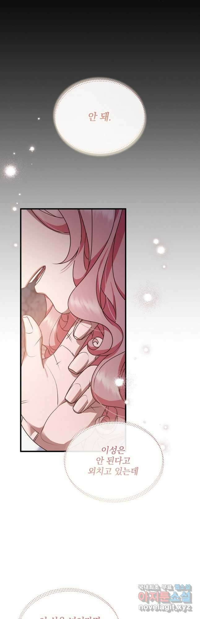 꽃에게 복종하세요 42화 4