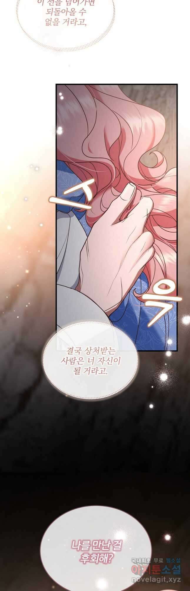 꽃에게 복종하세요 42화 5