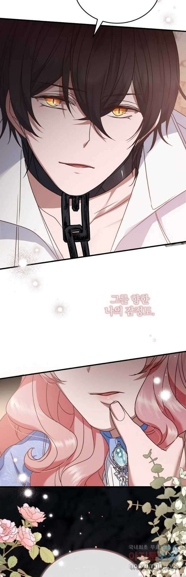 꽃에게 복종하세요 42화 11