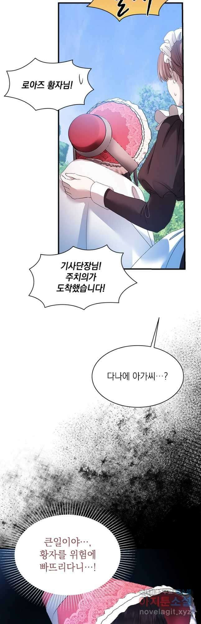 누가 우리 오빠들 좀 말려 주세요 37화 2