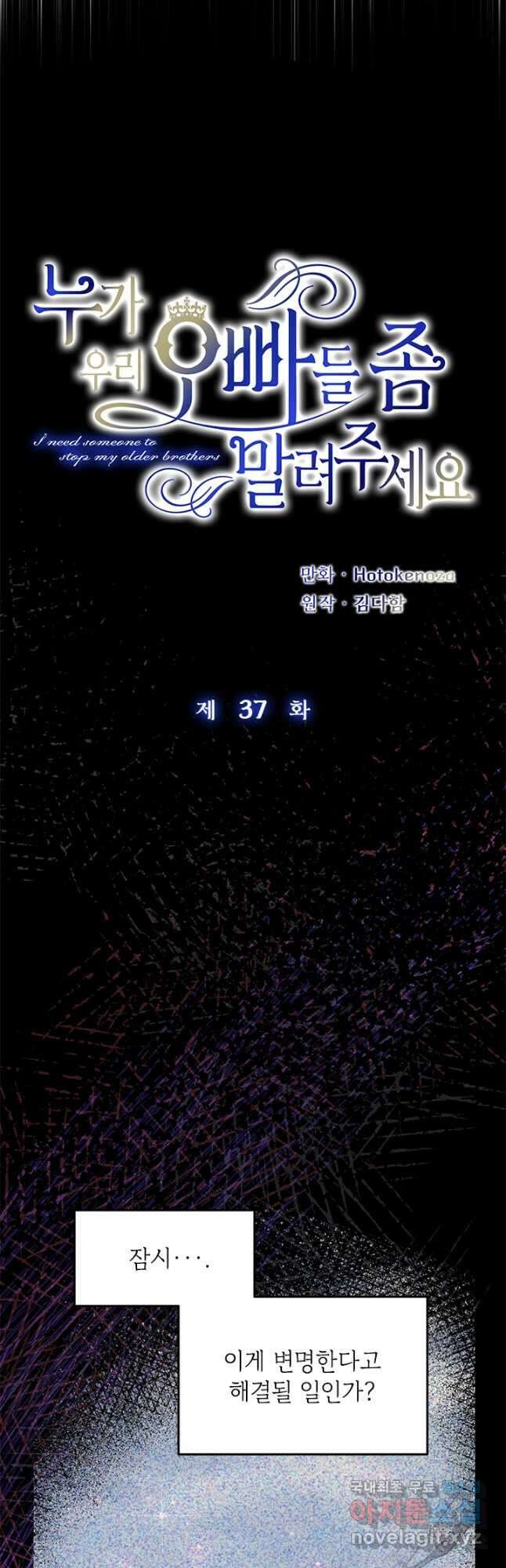 누가 우리 오빠들 좀 말려 주세요 37화 4