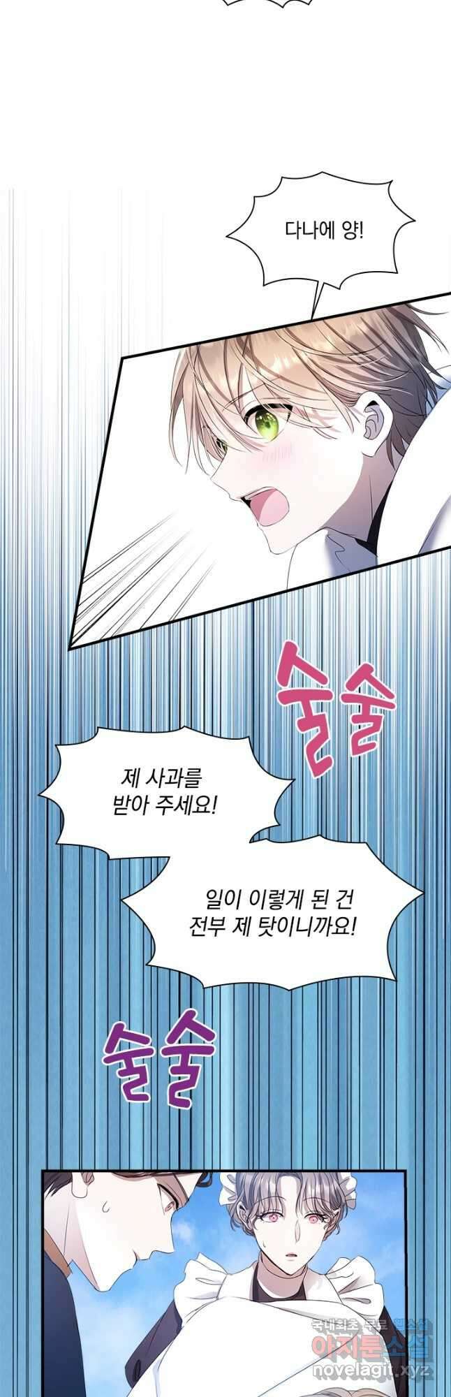 누가 우리 오빠들 좀 말려 주세요 37화 9