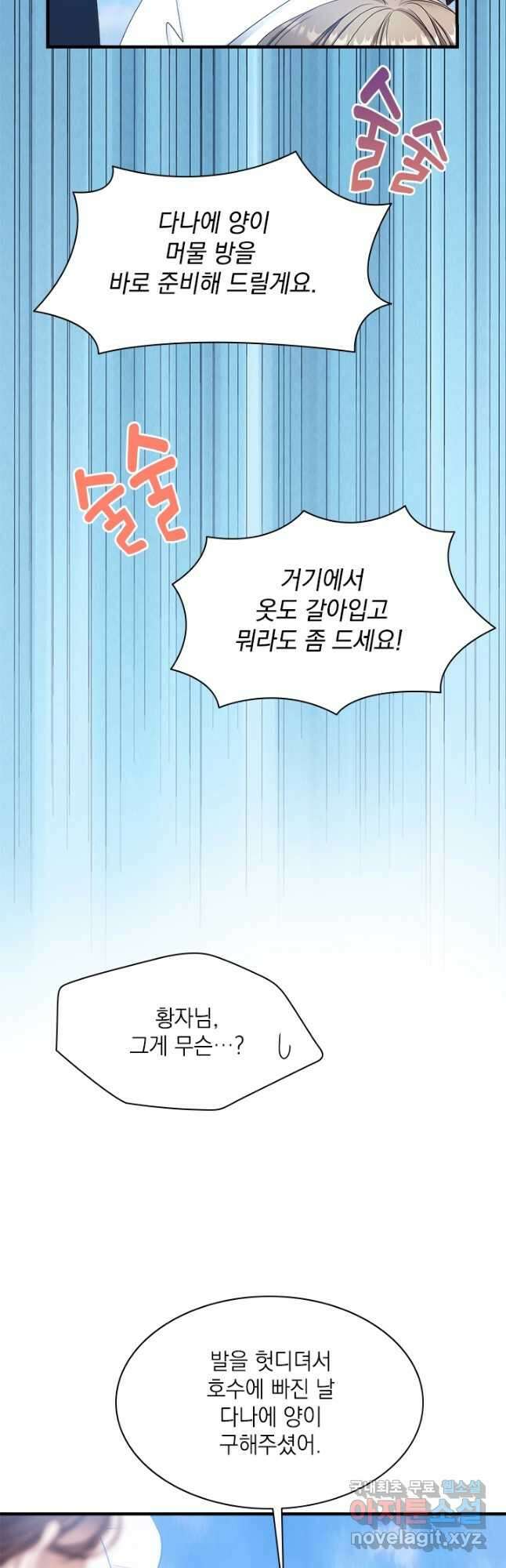 누가 우리 오빠들 좀 말려 주세요 37화 10