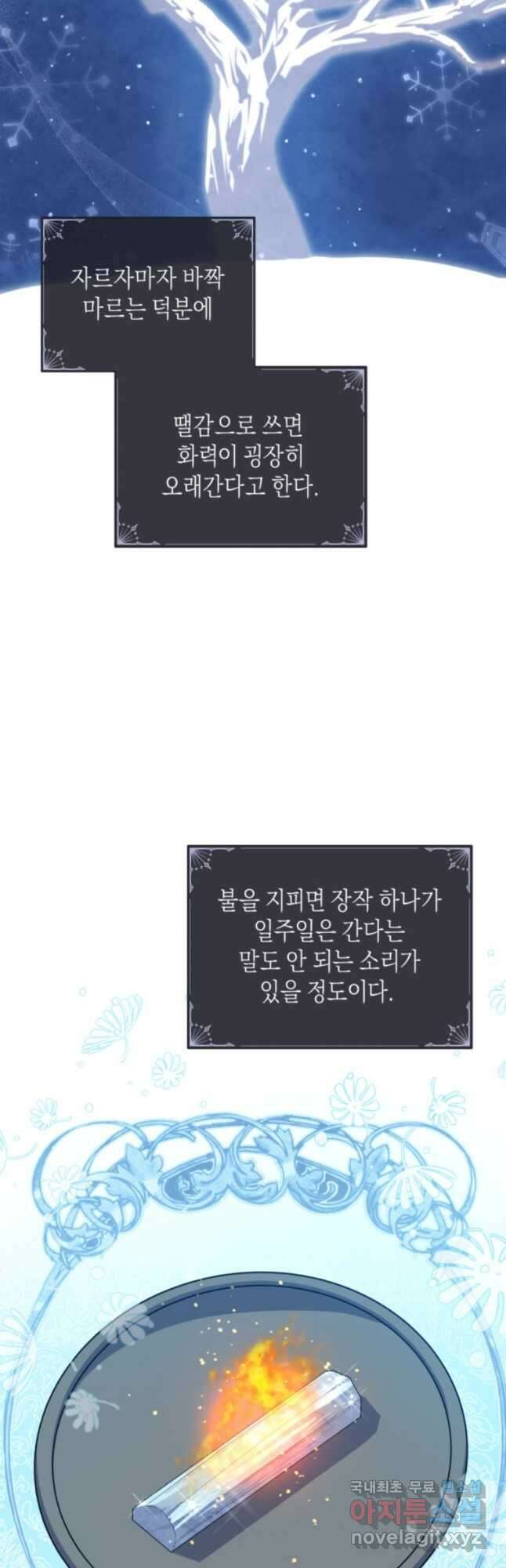 복수를 후원해 주세요 63화 2
