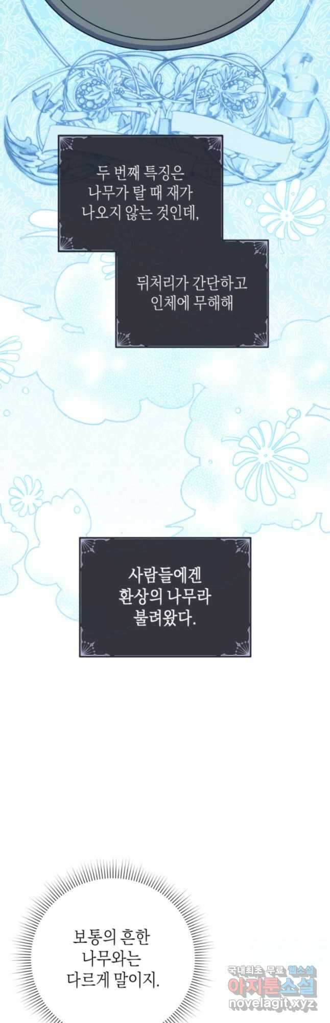 복수를 후원해 주세요 63화 3