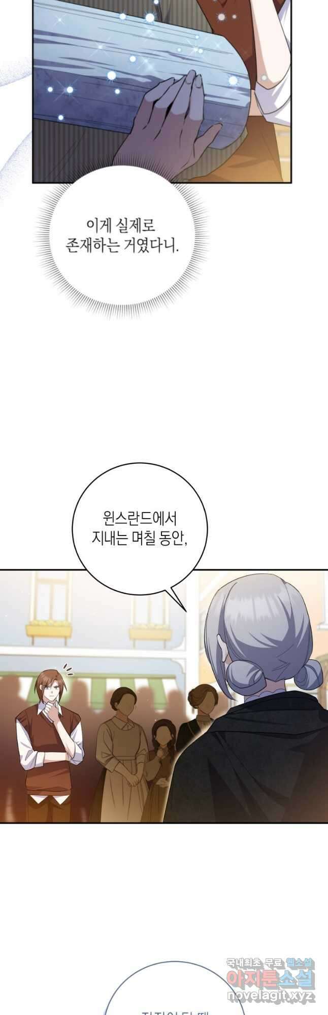 복수를 후원해 주세요 63화 5