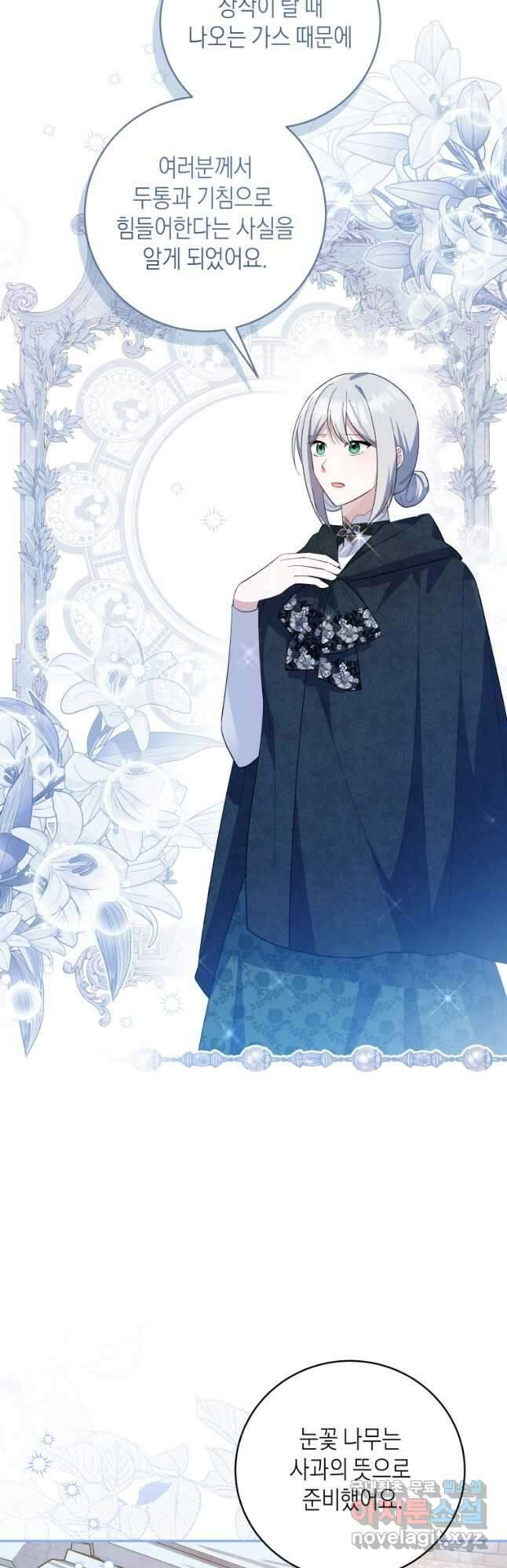 복수를 후원해 주세요 63화 6