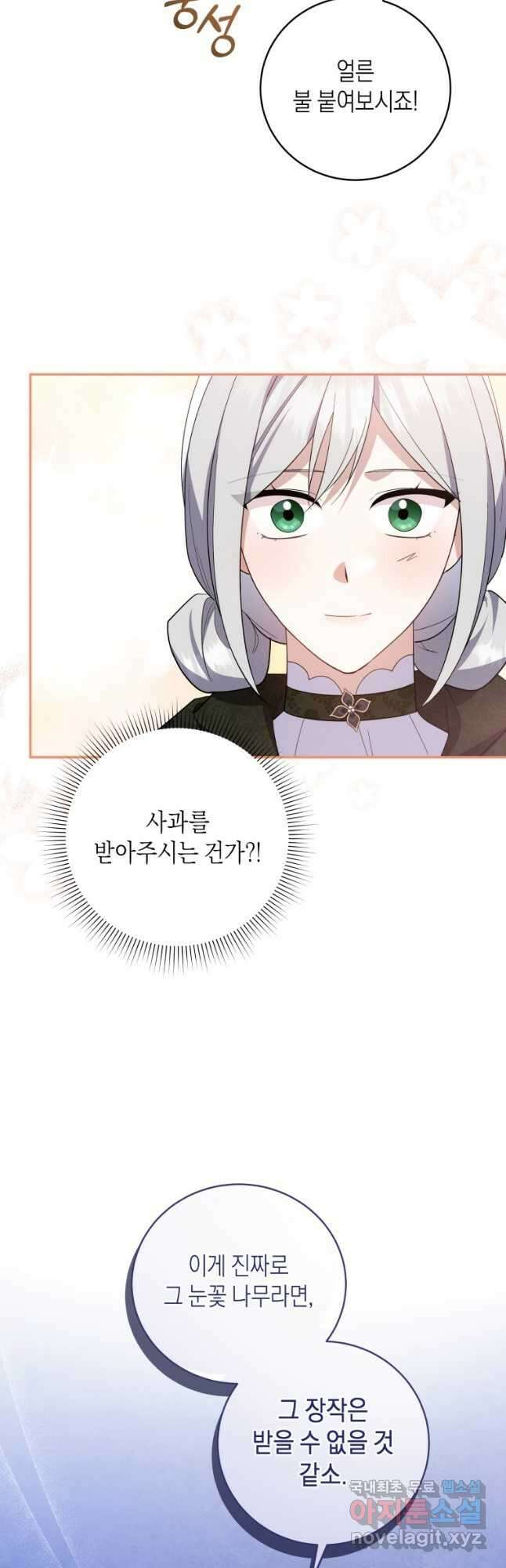 복수를 후원해 주세요 63화 8