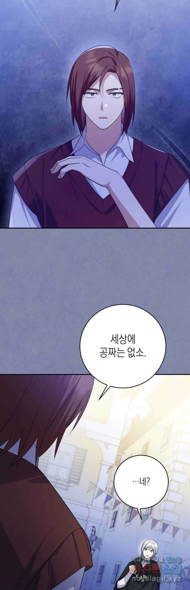 복수를 후원해 주세요 63화 9