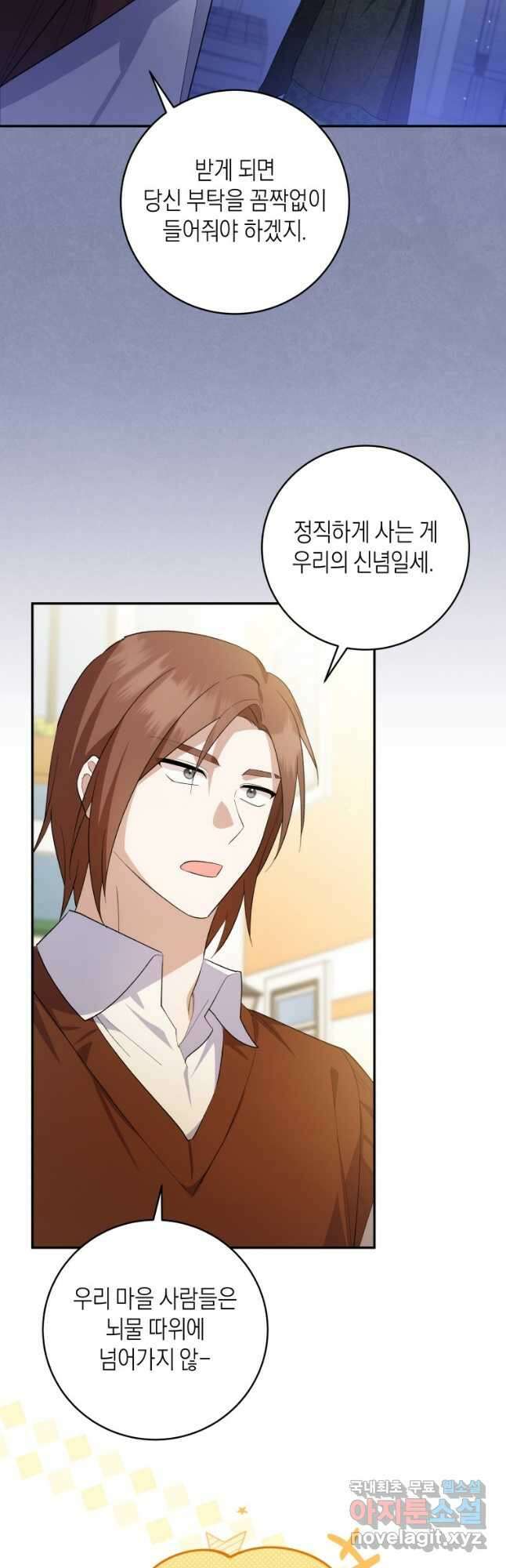 복수를 후원해 주세요 63화 10