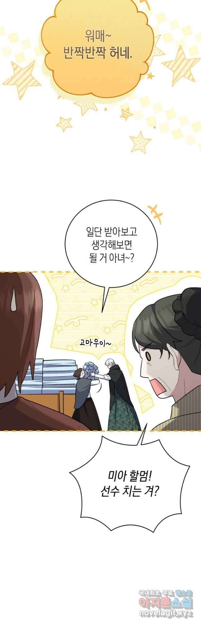 복수를 후원해 주세요 63화 11