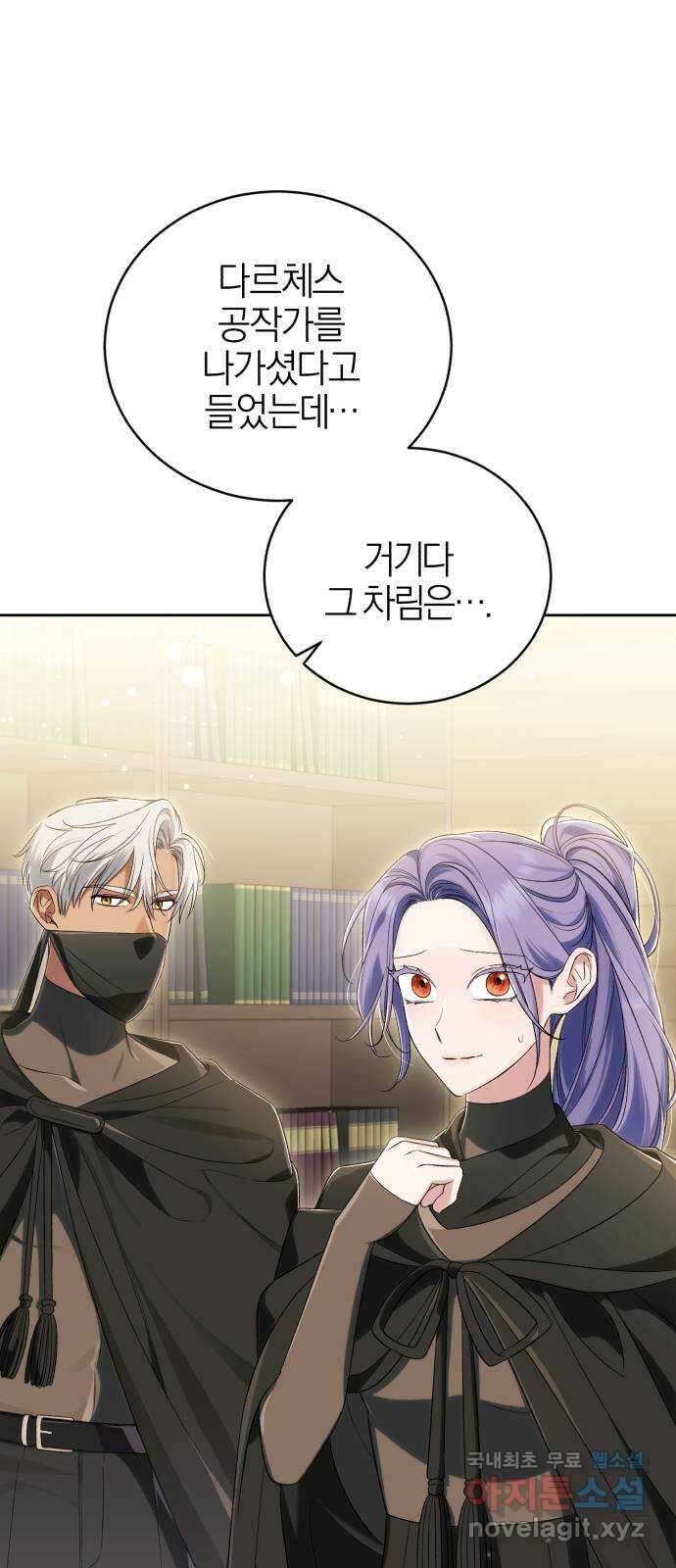 용두사망 소설 속의 악녀가 되었다 49화 8