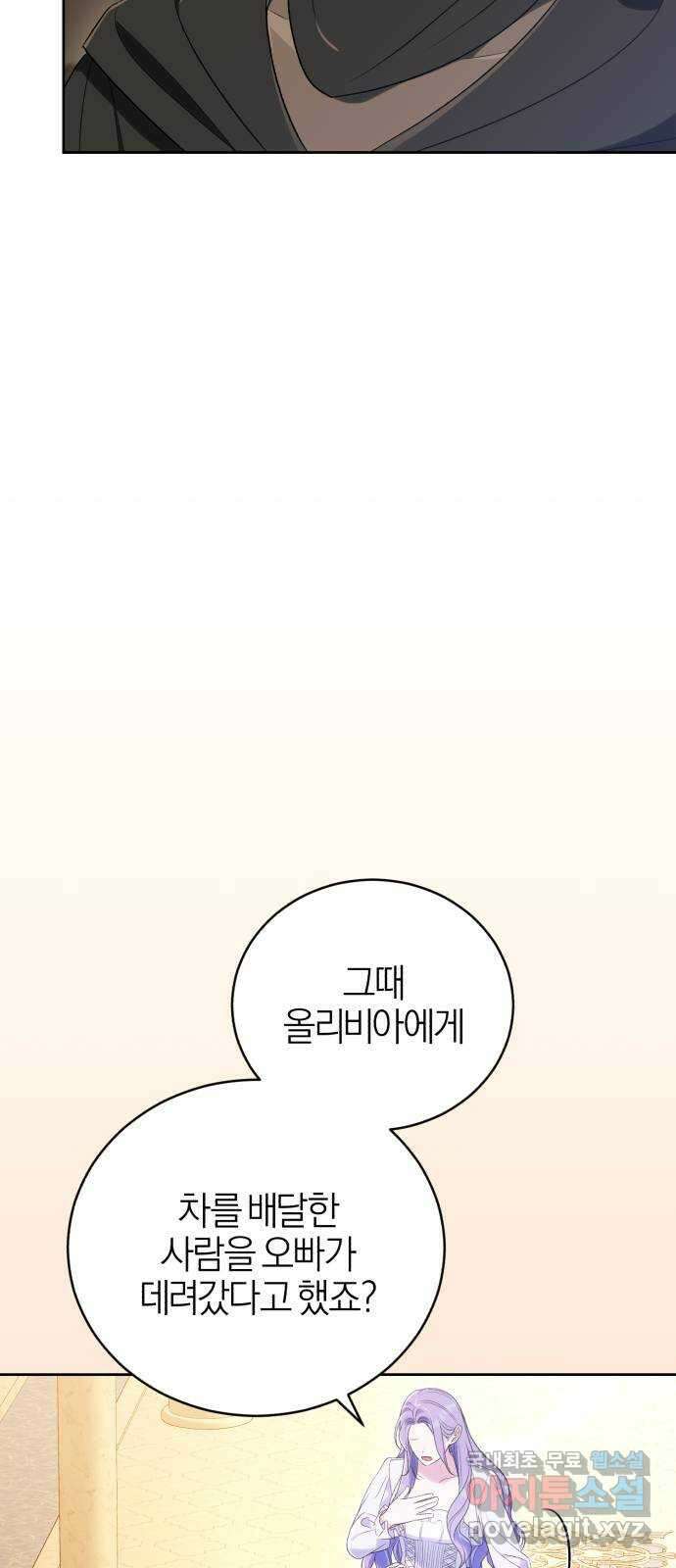 용두사망 소설 속의 악녀가 되었다 49화 10