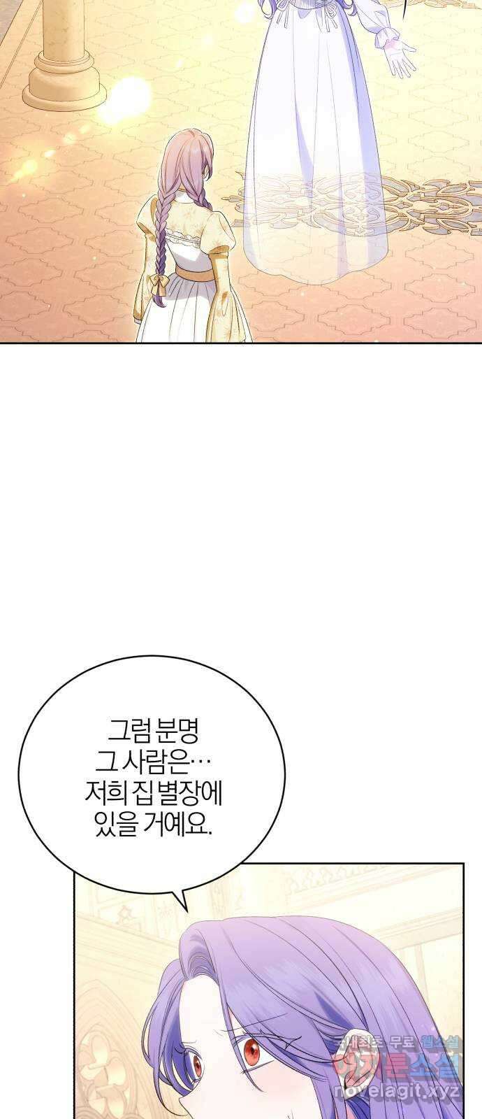 용두사망 소설 속의 악녀가 되었다 49화 11