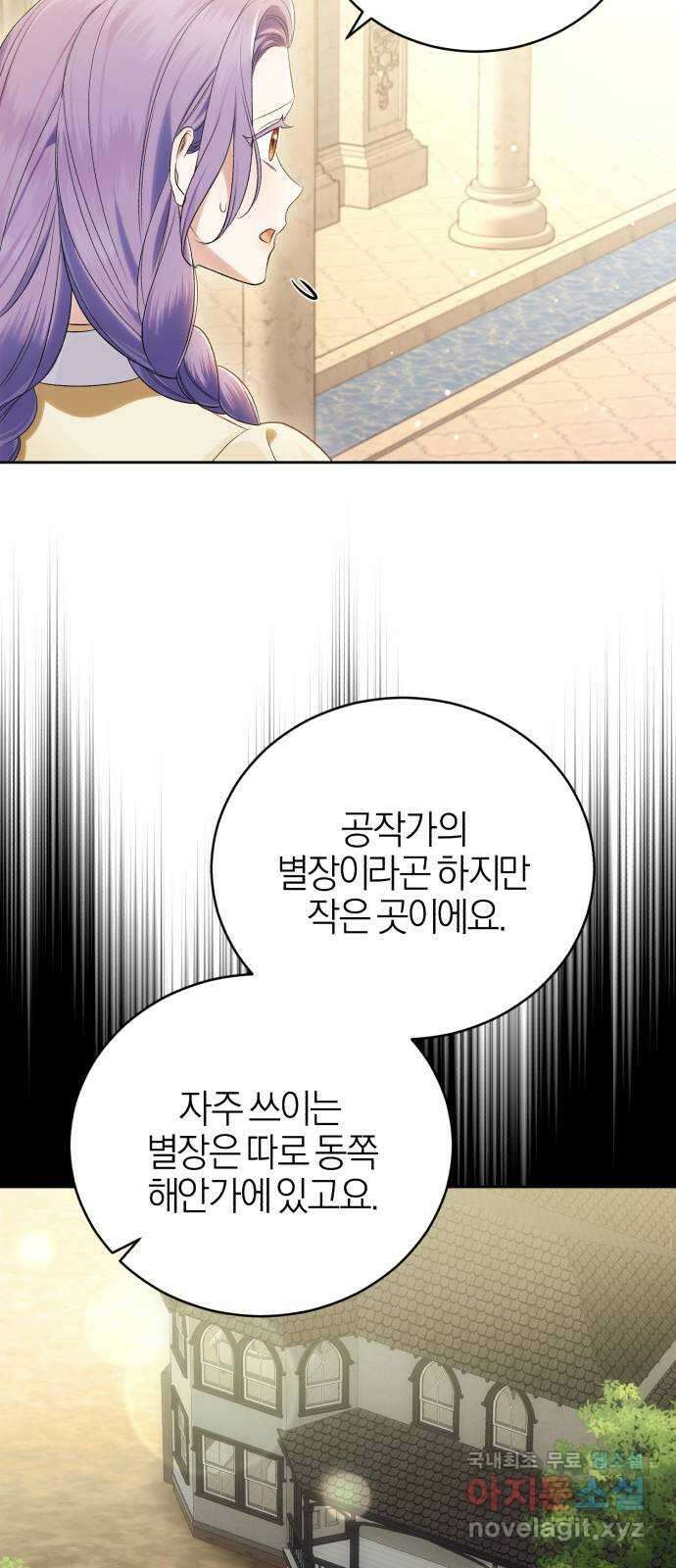 용두사망 소설 속의 악녀가 되었다 49화 13
