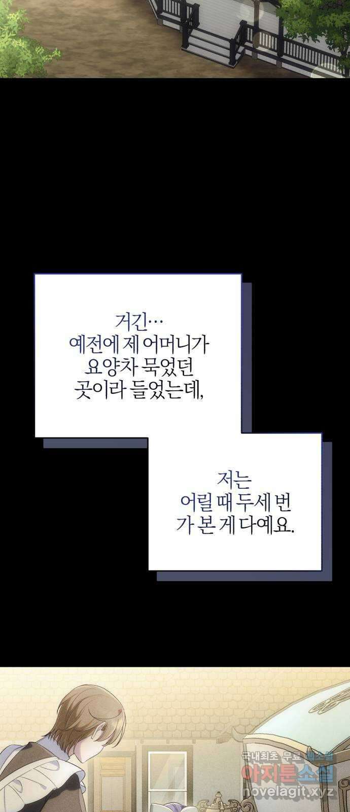 용두사망 소설 속의 악녀가 되었다 49화 14