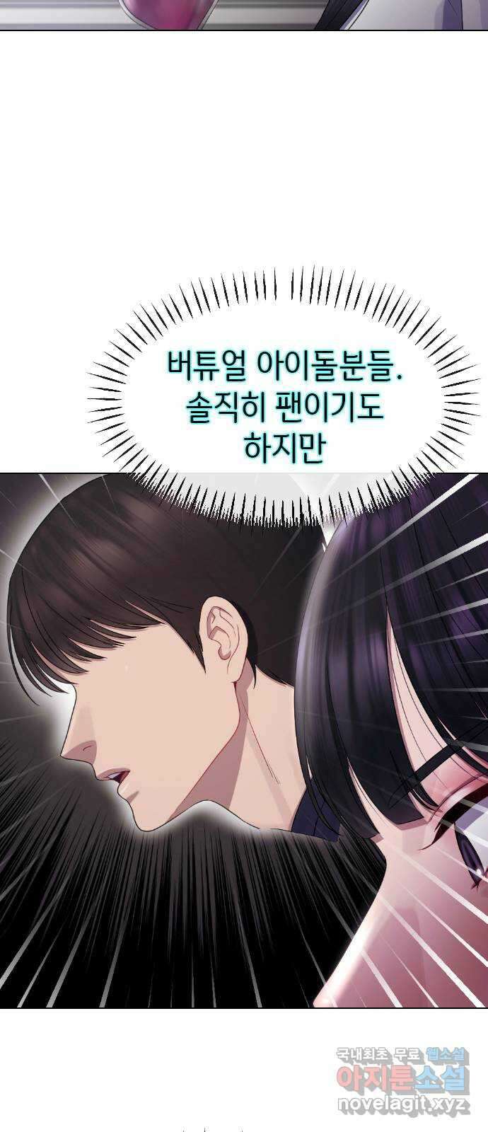 방송은 방송으로 봐 23화 관심받고 싶지만 관심이 무서워 10