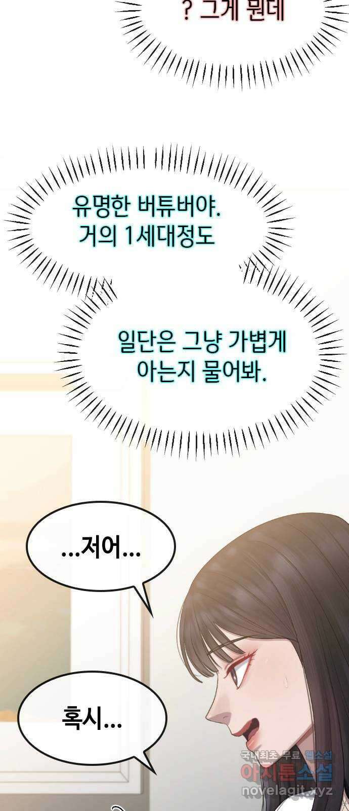 방송은 방송으로 봐 23화 관심받고 싶지만 관심이 무서워 12