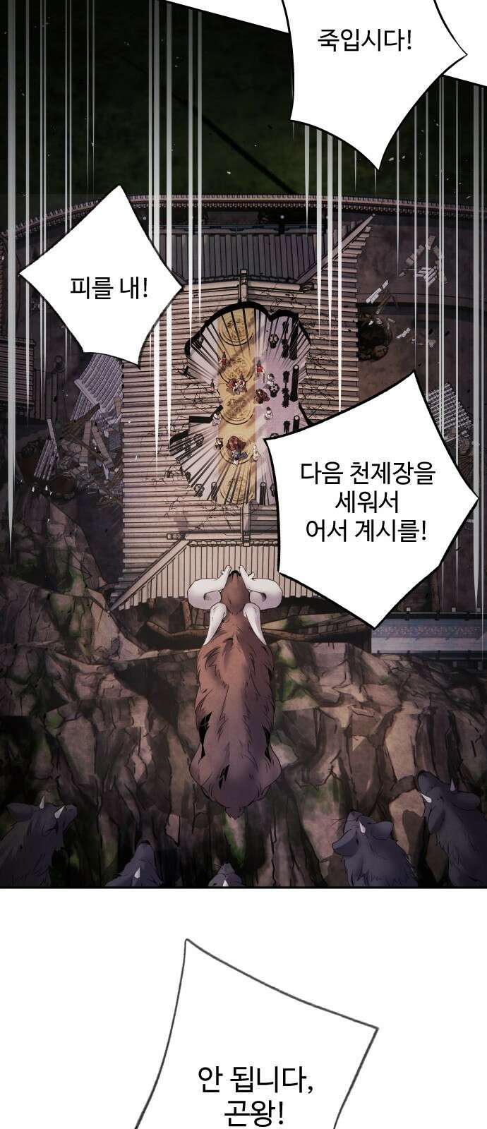 아사 54화. 아사 6