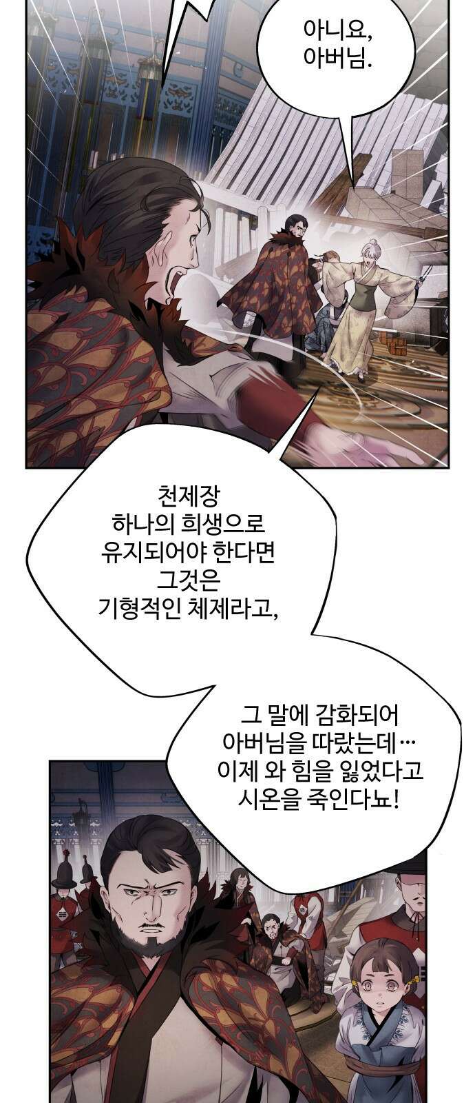 아사 54화. 아사 8