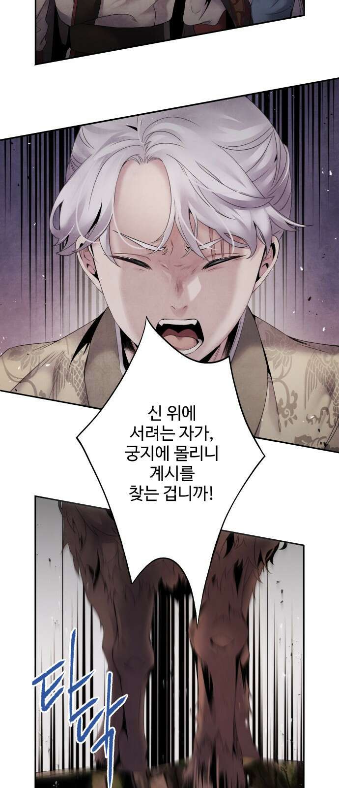 아사 54화. 아사 9
