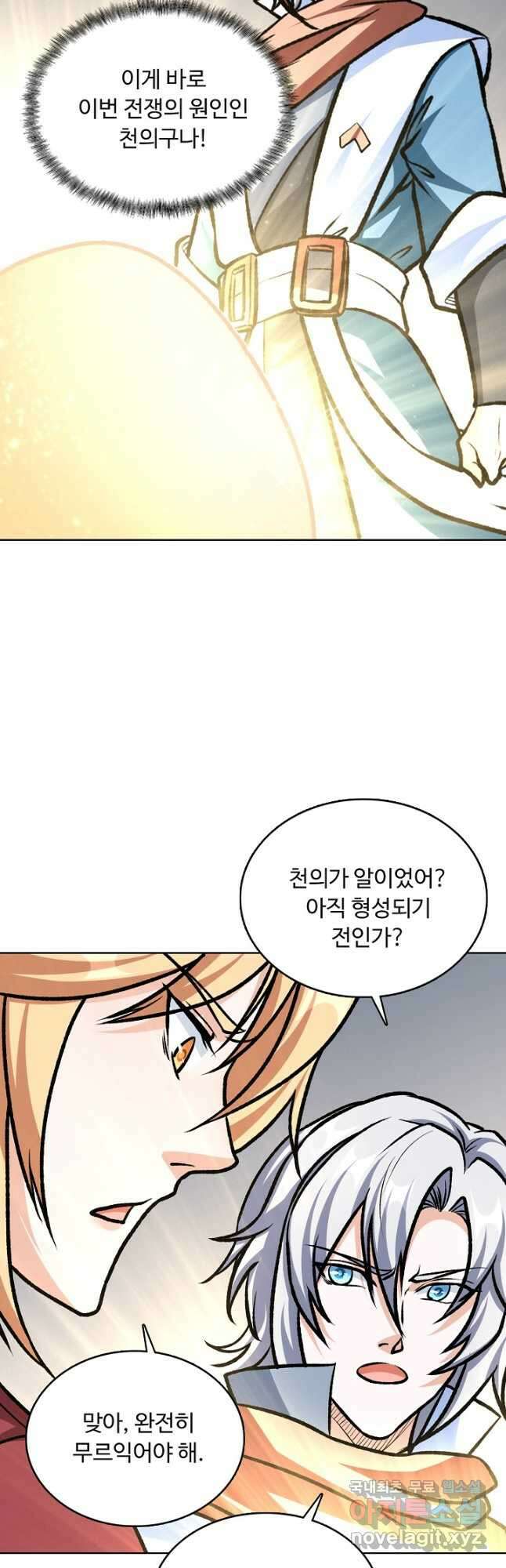 무도독존 362화 3
